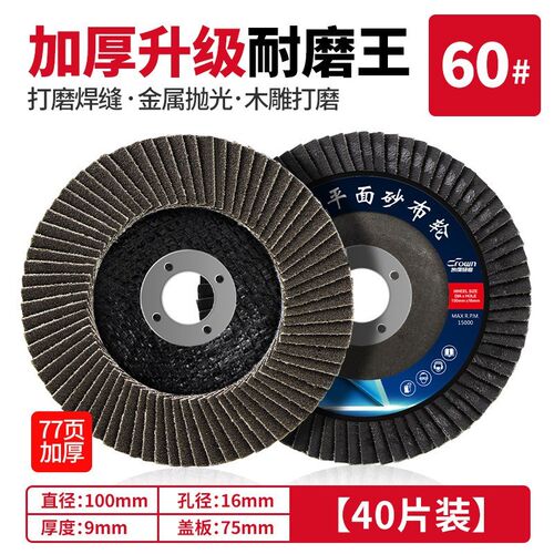 百叶轮打磨片百叶片100加厚型角磨机不锈钢除锈抛光片砂轮抛新款