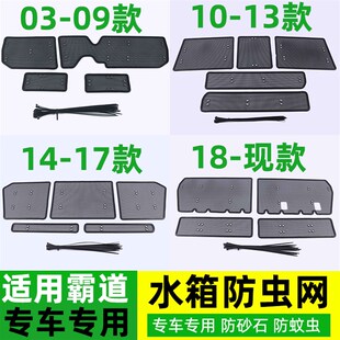 03-21新老霸道2700 FJ120 FJ150 LC120 LOC150防虫网水箱防护改装