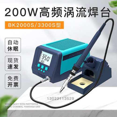 白光BK2000S/3300S高频涡流焊台C90W可调恒温数显200W大功率电烙