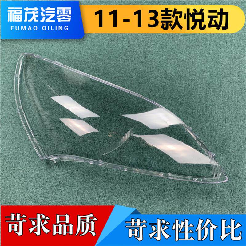 适用于悦动前大g灯罩 11-13款现代悦动大灯透明灯罩 灯面罩 大灯