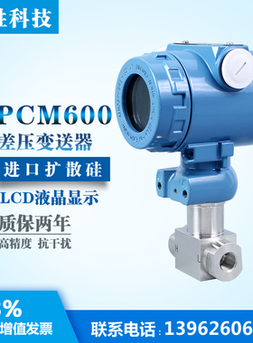 PCM600 智能数显差压变送器 4-20mA内螺纹G1/4 扩散硅差压变送器