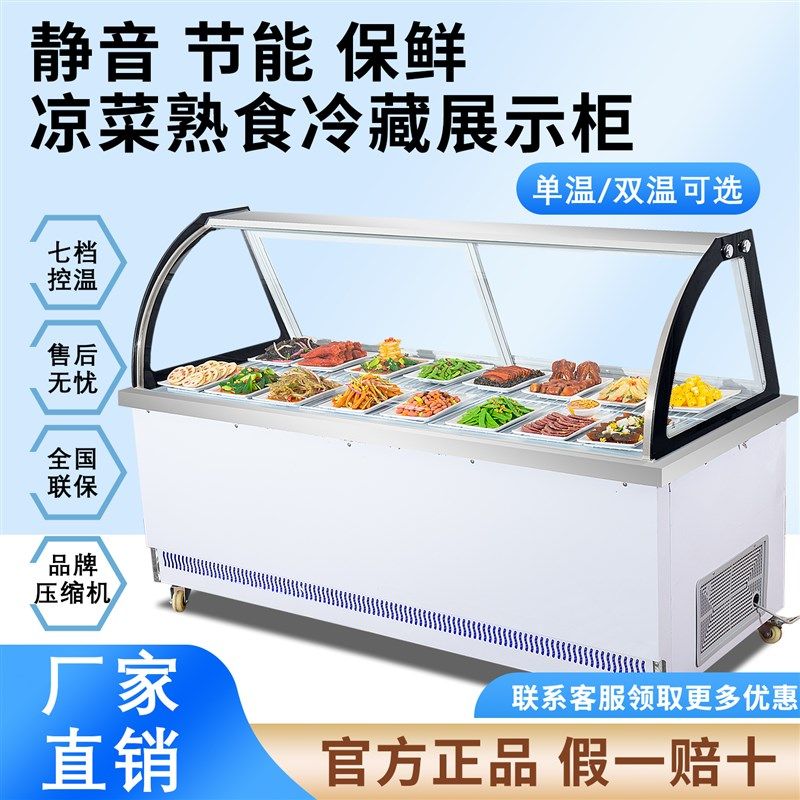 商用饭店卤味冷藏柜熟食柜鸭脖保鲜柜点菜冷冻展示凉菜.烧烤鸭脖