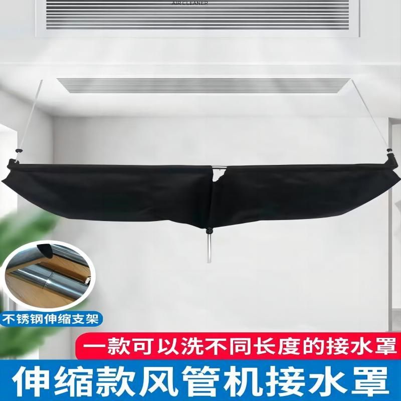 风管机清洗接水罩多联机一拖三拖四天花H机洗冷气接水工具伸缩新