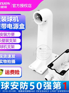长壁装支架DS-1602ZBJ-BOX 球机支架带电源盒