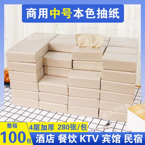 餐巾纸商用酒店抽取式卫生纸本色宾馆ktv专用卫生纸中S号饭店便宜