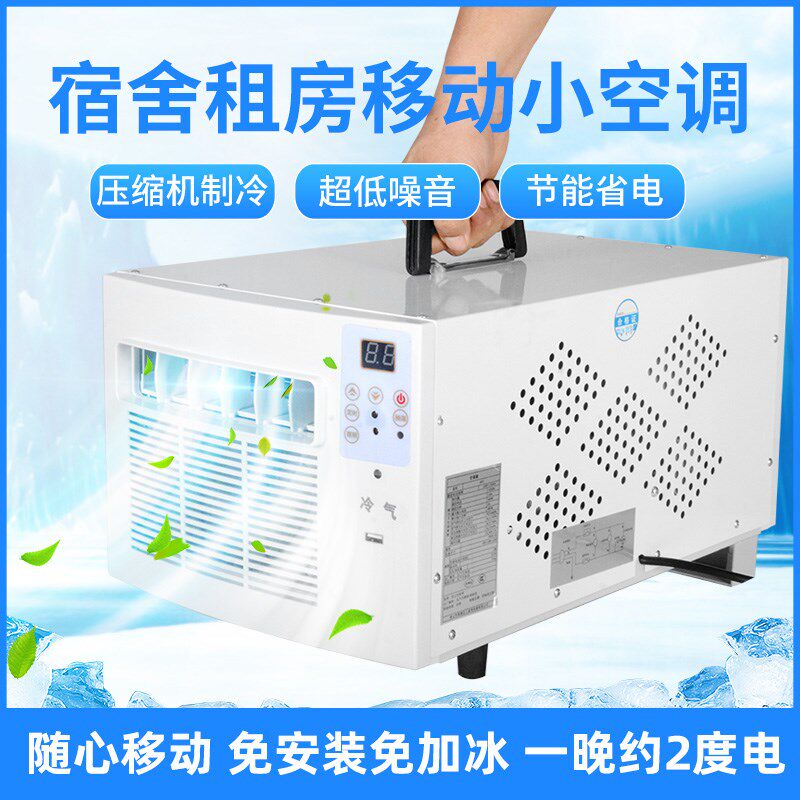 蚊帐空调小空调压缩机制冷t器宿舍降温冷气机移动变频迷你空调帐