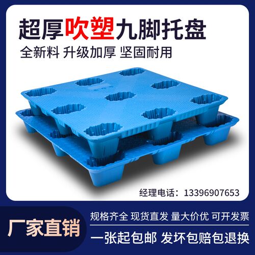 吹塑托盘工业叉车仓库重型货架防潮垫板地台塑胶专用栈板塑料托盘