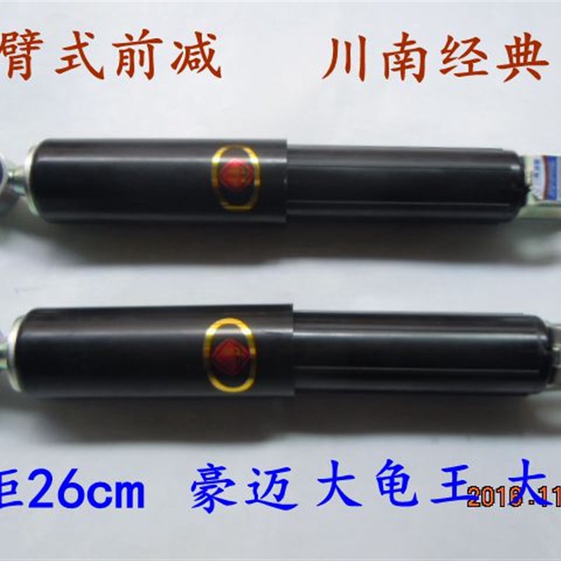 川南办事处光阳/大龟王大鲨摩托/电动车摇臂式前减震(孔距26cm)