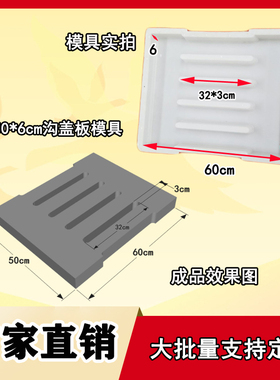 加厚型四条孔沟盖板塑料模具60x50Dx6 下水沟盖水泥混凝土盖板塑