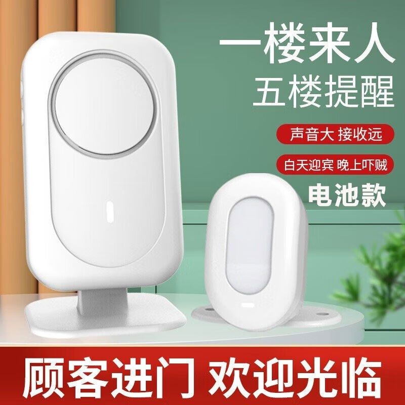 店铺门铃分体式进门欢迎光临感应器智能迎宾器来人提醒防盗报,电子/电工,楼宇对讲设备,淘宝优惠券,粉丝福利购,淘宝优惠卷