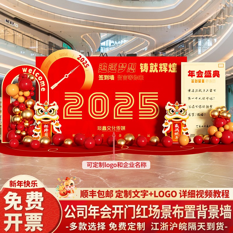 新年背景墙元旦年会现场景布u置装饰氛围气球蛇年签到名kt展板202