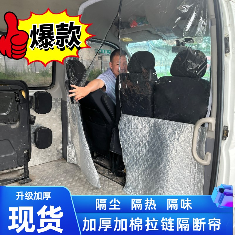 车用隔帘b货车面包车汽车隔热帘空调隔断帘防晒帘隔热五菱长安隔