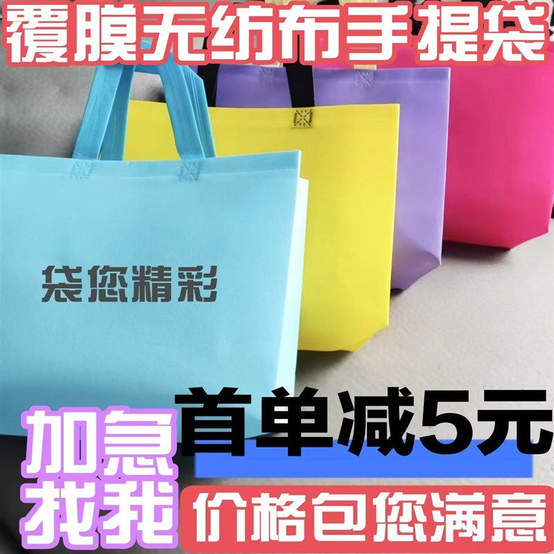 覆膜无纺布手提i袋服装袋礼品袋印刷logo制购物袋子宣传袋补习袋