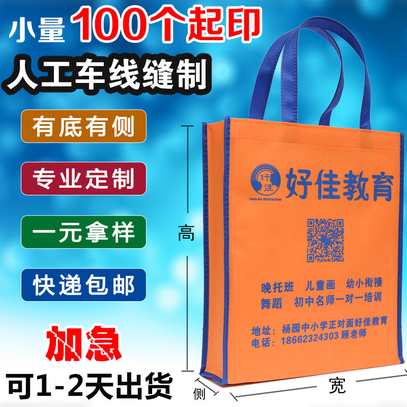 无纺布手提袋定制印logso字环保袋定做培训班广告布袋子购物帆布