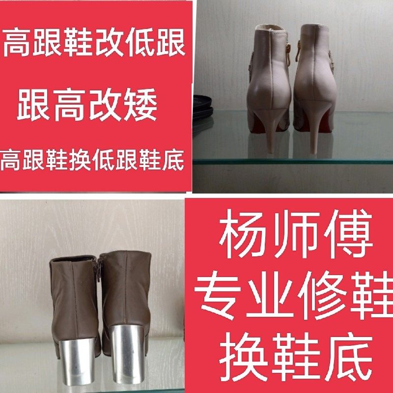高跟鞋改低跟鞋跟截短 网上修鞋锯跟换鞋底 靴子跟V高改矮细改粗