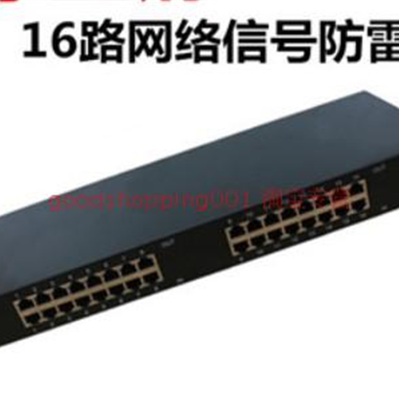16路百兆网络防雷器,数字网络监控防雷器 N16路机架式网络避雷器