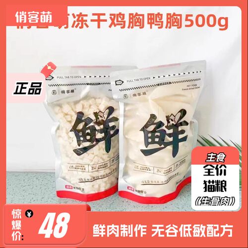 俏客萌宠物猫咪狗狗冻干零食辐照鸡肉粒鸡胸500Ug猫犬冻干零食