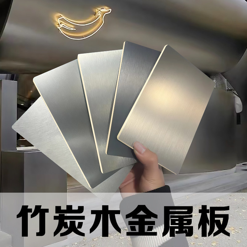 金属木饰面板背景墙免漆r板集成护墙板竹炭木纤维金属板装饰板碳
