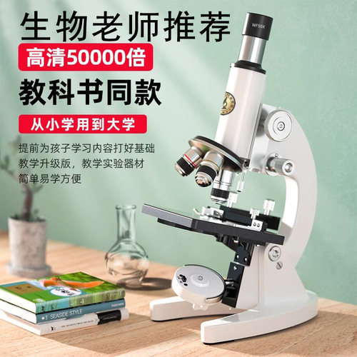 中学生高清专业级光学显微镜手机可看细菌小学生R儿童科学实验礼