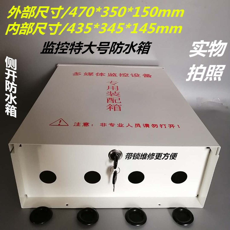 监控防水b箱 900加大电源箱 网络设备箱 加大号监控专用室外防雨