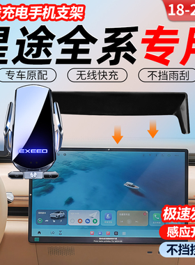 24款星途星纪元瑶光TXL凌云LX追风TX揽月专用O车载手机支架用品23