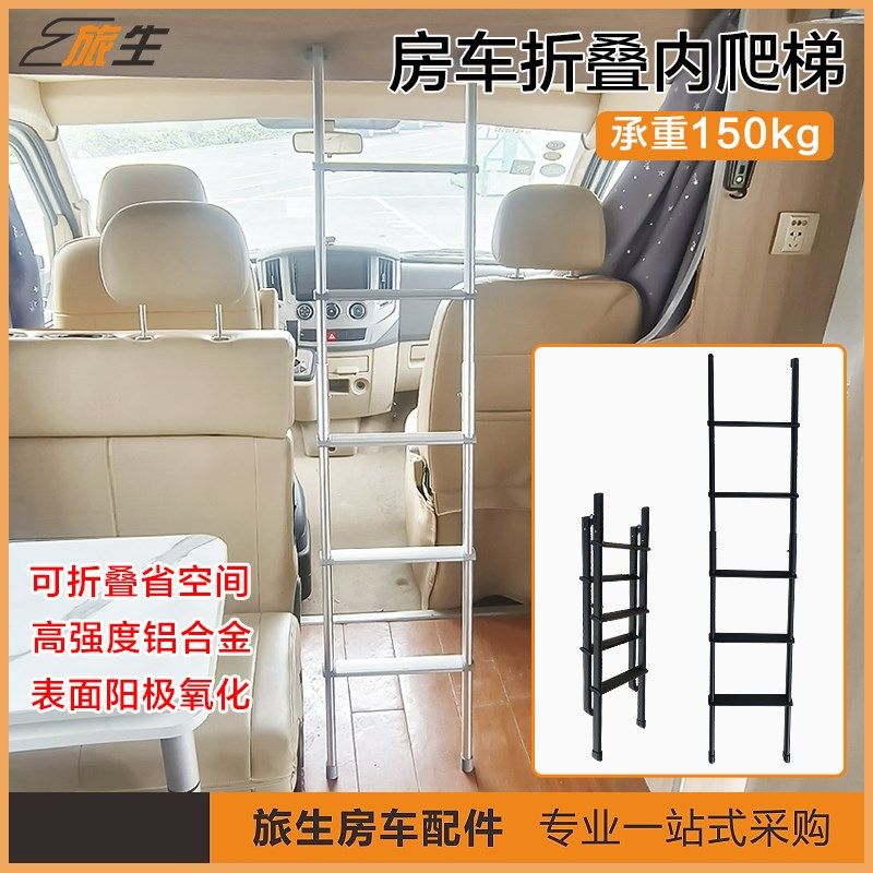 房车折叠内爬梯 额头床上下床折B叠爬梯 房车专用梯子房车改装配