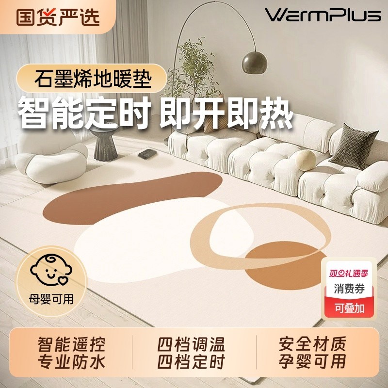warmpleus石墨烯电热毯地暖垫加热地垫客厅瑜伽电热地毯冬天电热