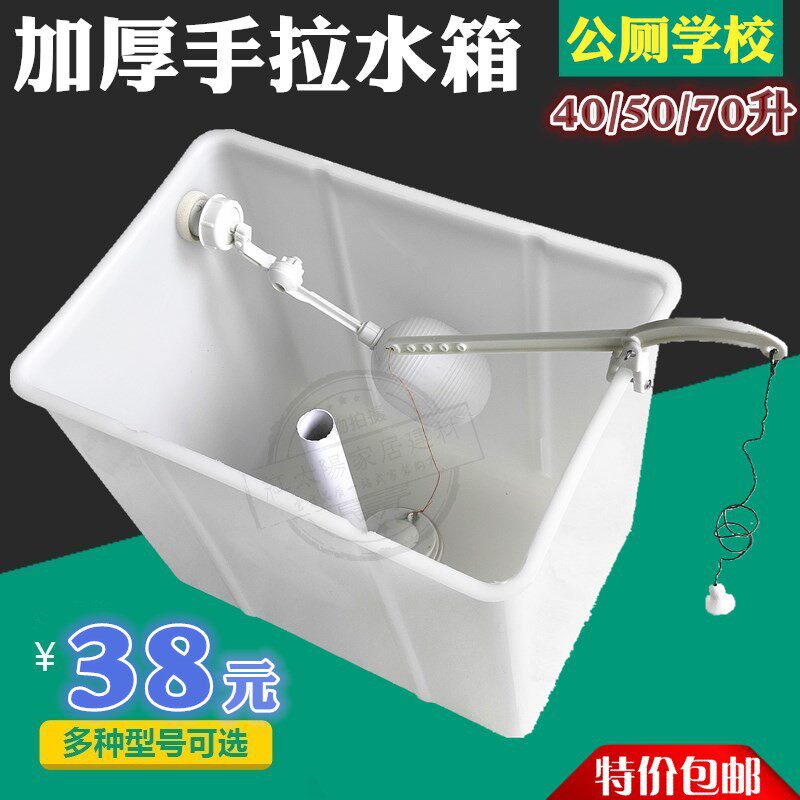 手拉式沟槽水e箱 公厕所塑料水箱 高水箱50升节水老式手拉绳冲水