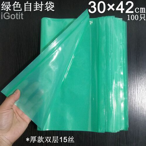 11号30*42cm厚15丝绿色自x封袋彩色PE封口袋五金电子包装结实100