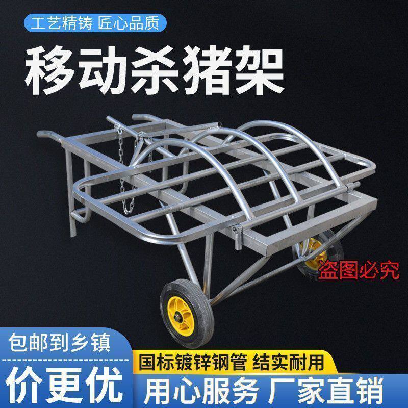 推车专用肥猪架杀猪杀猪移动式铁架子杀猪家用架子新款杀猪专用架