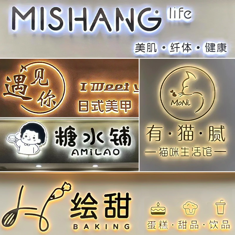 广告发光字招牌门头定做灯牌y发光金属背发光迷你发光字灯箱定制