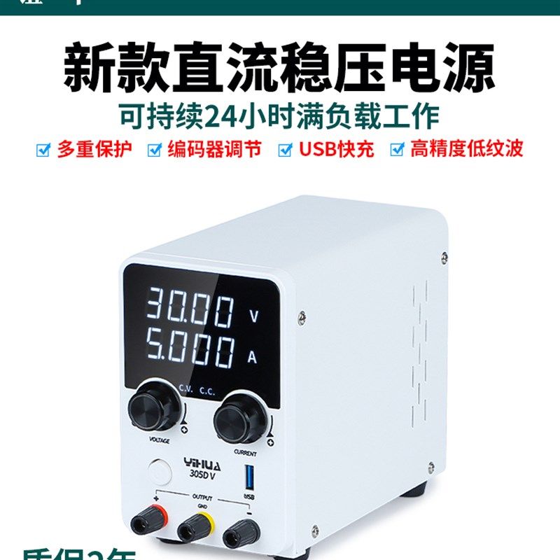 谊华305cDV高精度数显可调直流稳压电源30V5A手机维修大功率USB
