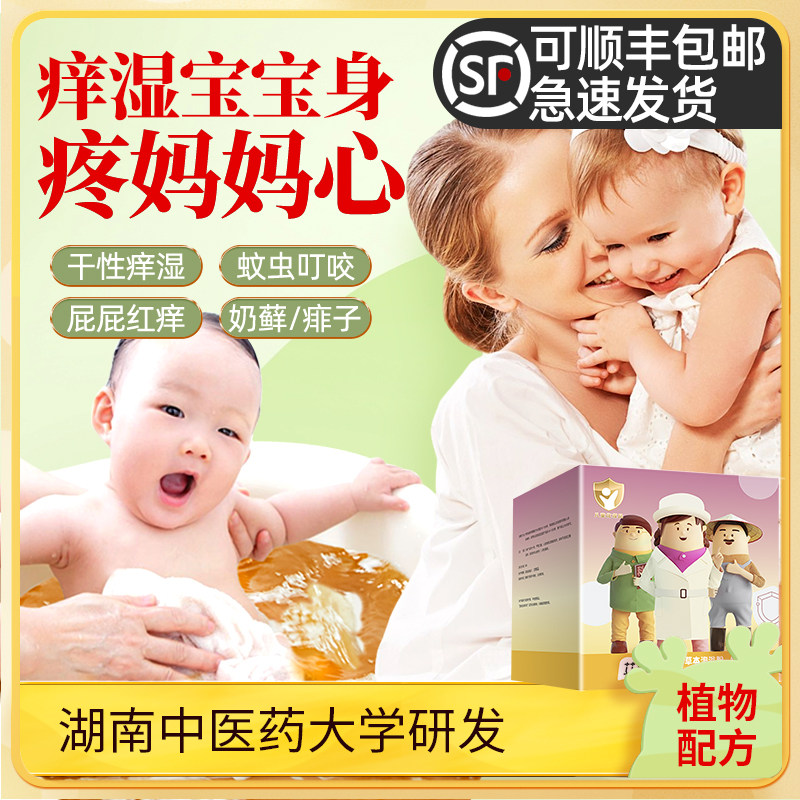 宝宝痒湿药浴干性婴儿专用泡澡包婴儿药J浴药包儿童药浴包洗澡药
