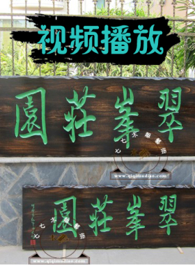 实木不规则牌匾雕刻定做自然边木板雕刻对联木雕木质牌匾定制