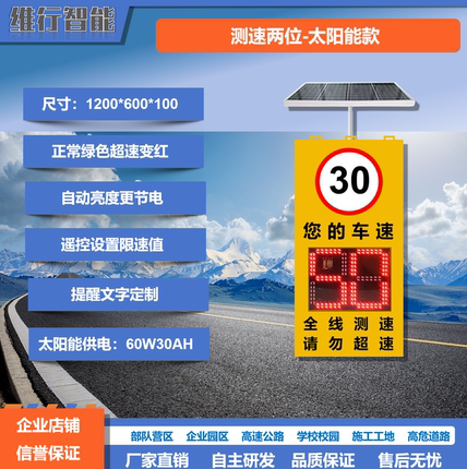 太阳能雷达测速仪移动电子车辆抓拍测速牌定制村乡镇高速园区厂区