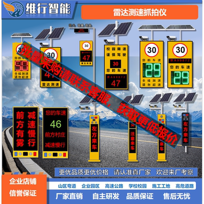太阳能新款测速仪移动电子车辆