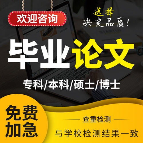 论wen本科/硕士/mba/毕ye设/护理综述/工商管理/土木工程论文检测
