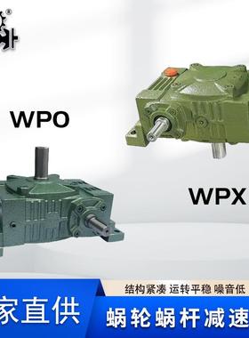 涡轮蜗杆减速器厂家wpo减速箱175200wpx607080135减速机wps