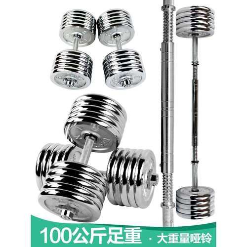 大重量可调节实心金属电镀哑铃男士家用健身练臂肌50/60/80/100KG
