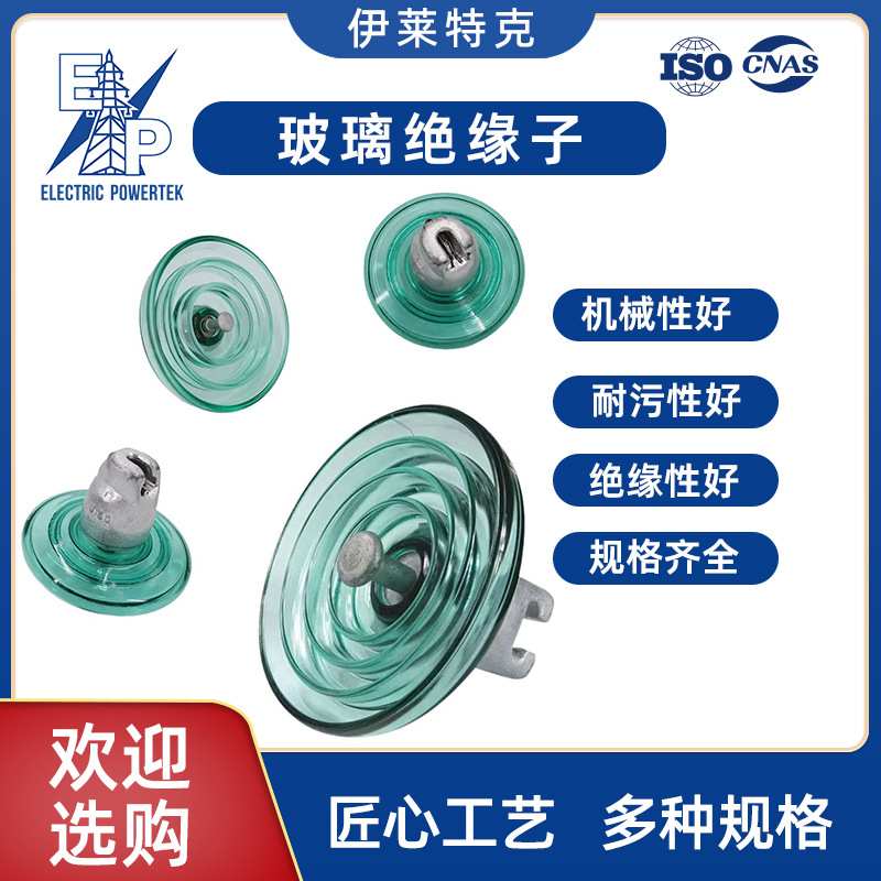 厂家标准悬式盘状玻璃绝缘子U70BS U70B/127 U70BL U70B/146