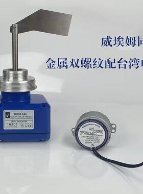 威埃姆TOREXSpA-ILTCO搅拌站阻旋料位计水泥罐阻旋料位仪