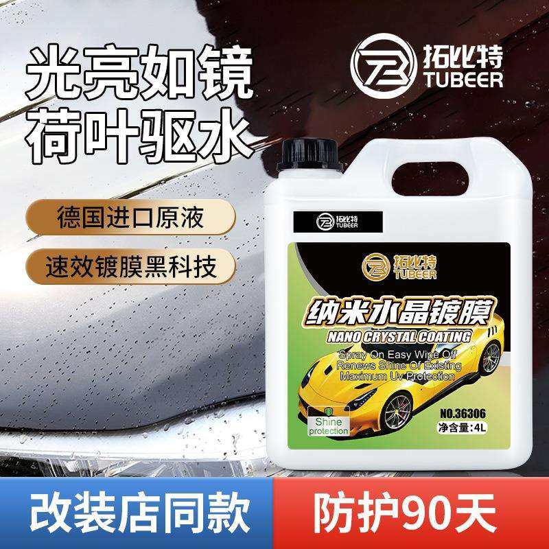 拓比特汽车纳米水晶镀膜剂TUBEER漆面纳米镀膜剂4L液体车蜡水镀膜