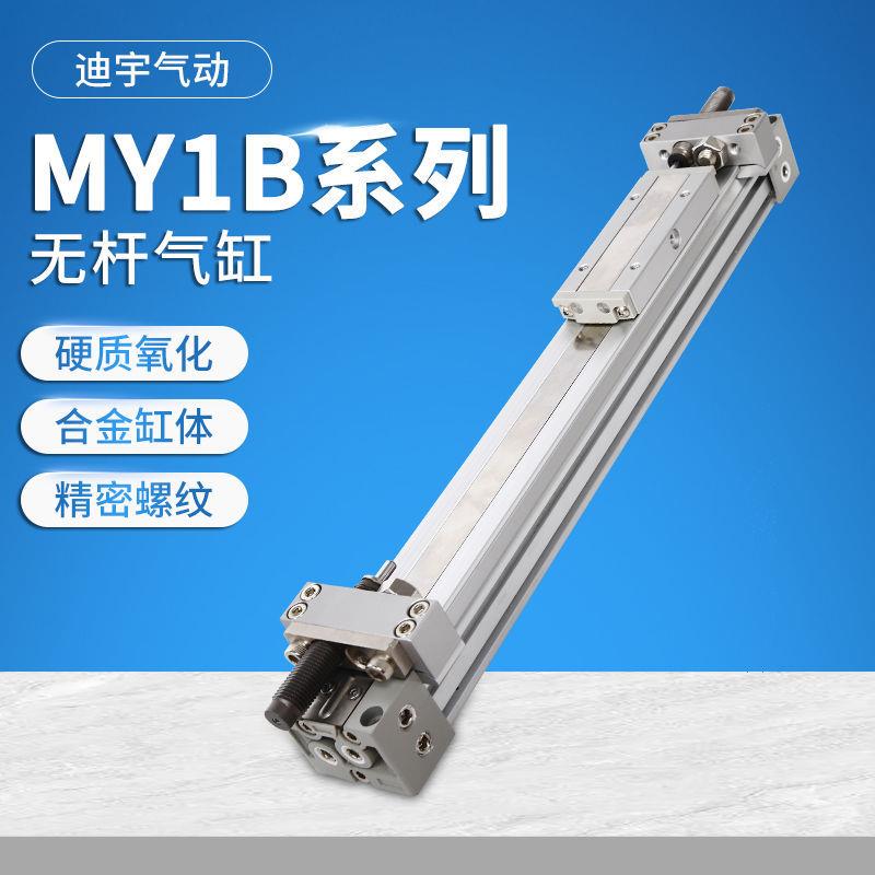 SMC型MY1B机械式无杆气缸16/25/20/25/32/40/50/63/100/200/2000