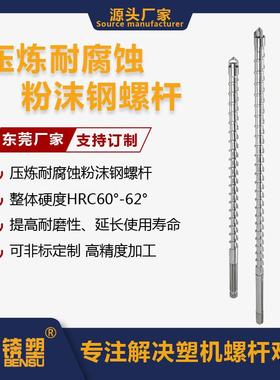 压炼耐腐蚀粉沫钢螺杆PA66PA4TPA6TPA9TPBT等专用耐磨损螺杆