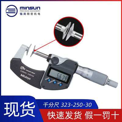 Mitutoyo三丰公法线千分尺  现货供应323-250-30数显公法线千分尺