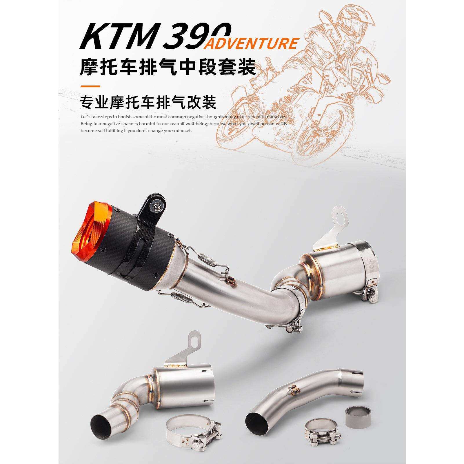 机车排气管DUKE390ADV改装中段排气管去鼓中段可接原车尾段