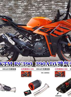 新款KTMRC390改装排气管390ADV中段白剑401中段改装天蝎SC
