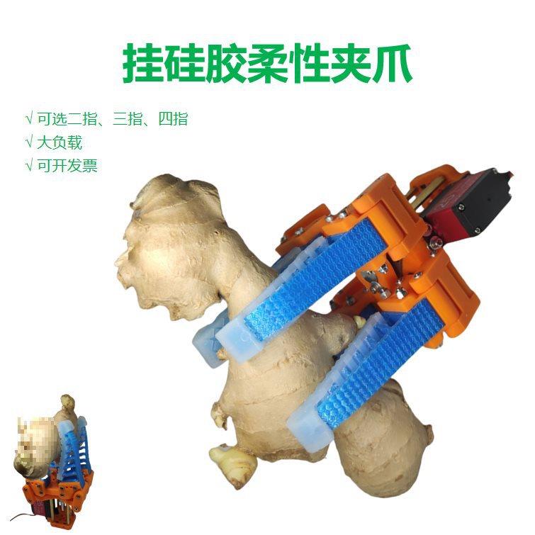 柔性机械爪仿生柔性机械手指手爪软体自适应轻重舵机柔性夹爪夹具