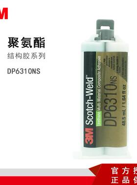 3MDP6310NS绿色复合材料中文版ab胶黏剂聚氨酯双组份结构胶水