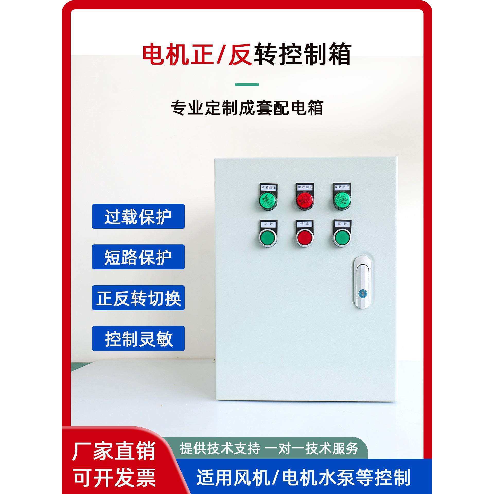 三相电机正反转控制箱三相380V搅拌机启闭机水泵配电箱启动柜,玩具/童车/益智/积木/模型,毛绒/玩偶/公仔/布艺类玩具,淘宝优惠券,粉丝福利购,淘宝优惠卷